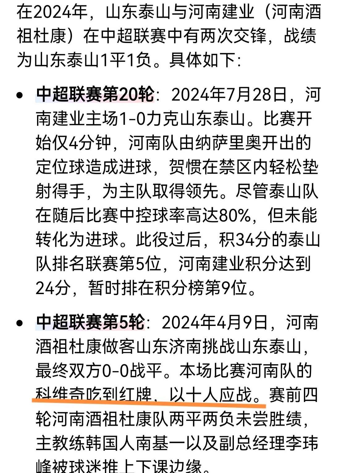 包含鲁能寻求终结连败，将对阵泰达的词条