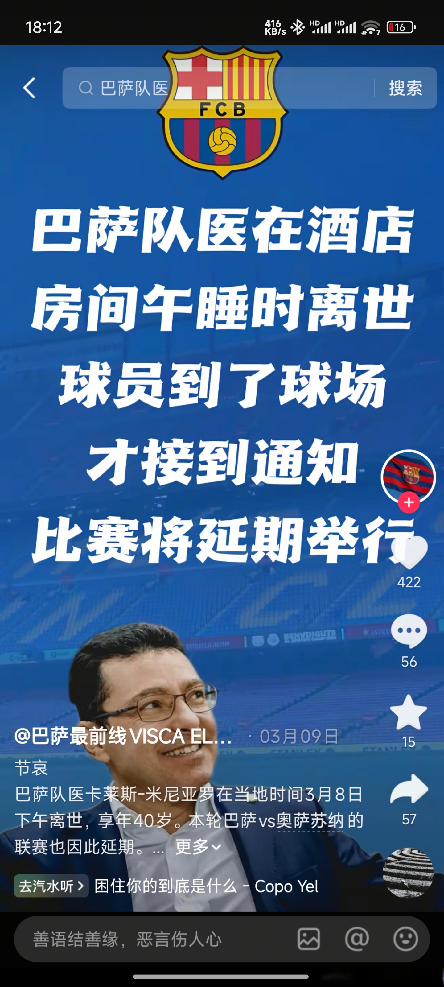 球队转会传闻不断，球员未来存疑