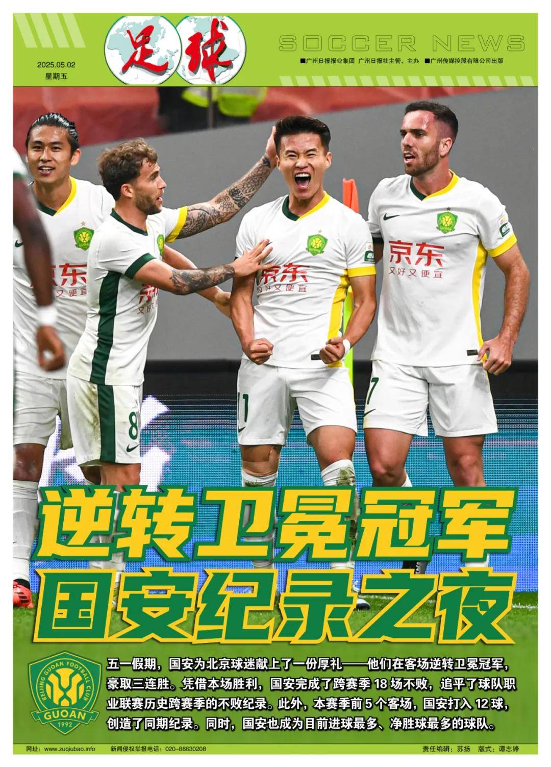 九游娱乐官方网站-国安客场大比分击败对手，保持不败纪录的简单介绍
