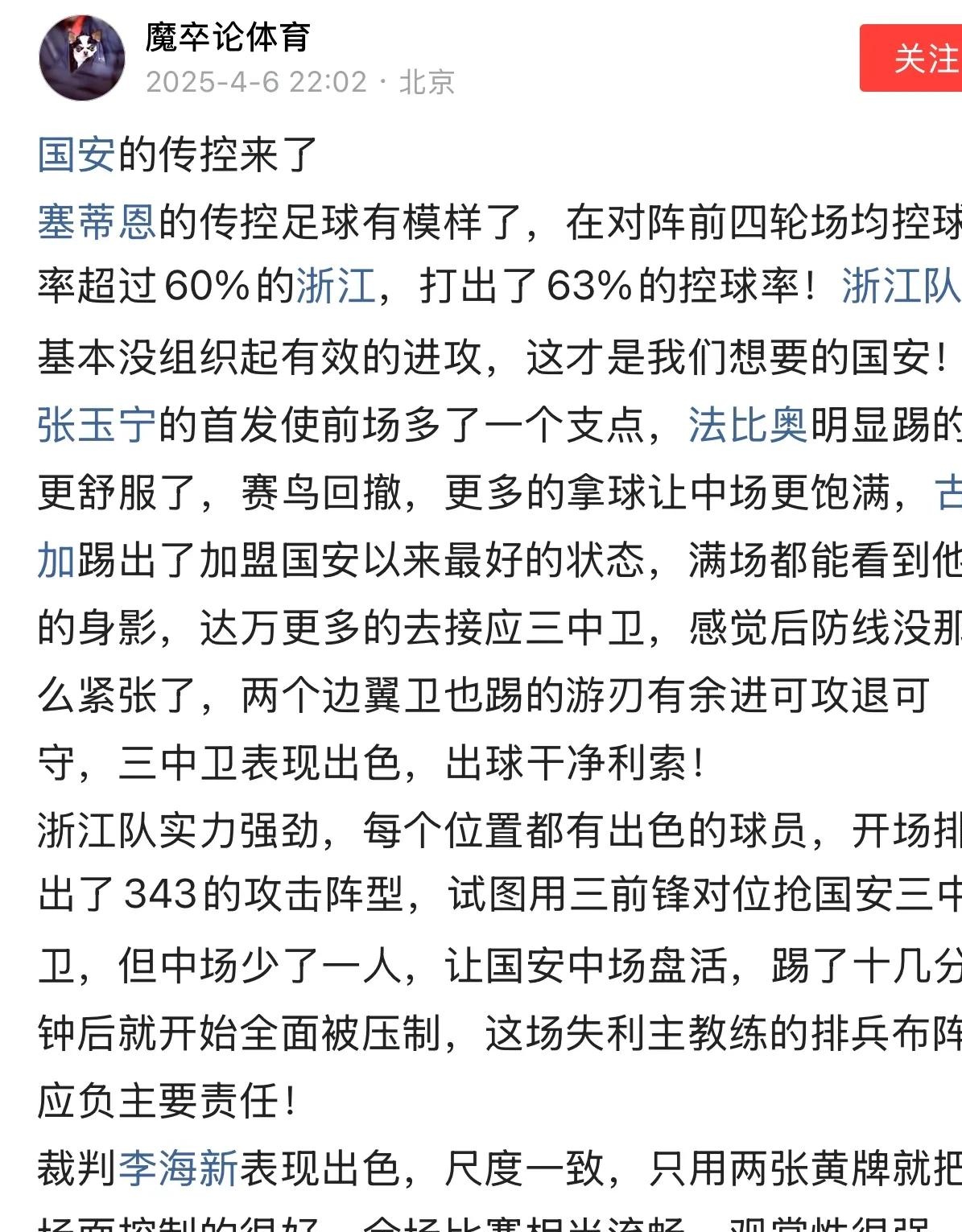 国安客场大比分击败对手，保持不败纪录的简单介绍