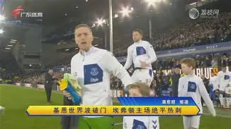 波隆多主场未赛胜,老落降级队列处于序位首的简单介绍 波隆多主场未赛胜,老落降级队列处于序位首的简单介绍